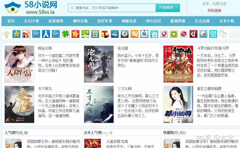 免费阅读网站